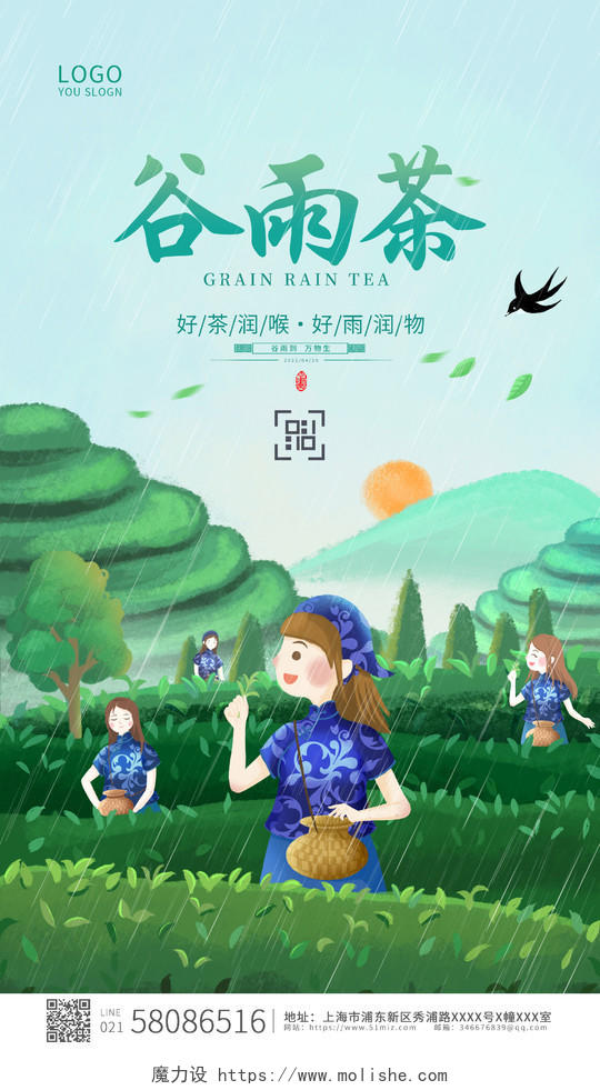 绿色大气卡通插画二十四节气谷雨茶ui手机宣传海报谷雨茶手机宣传海报